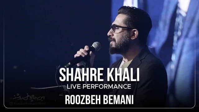 روزبه بمانی - شهر خالی (اجرای زنده)