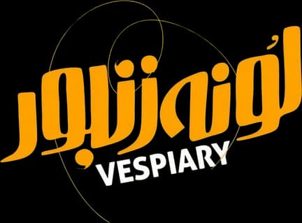 لونه زنبور