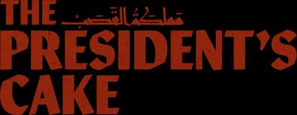 کیک رئیس جمهور